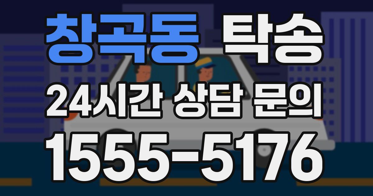 탁송 서비스