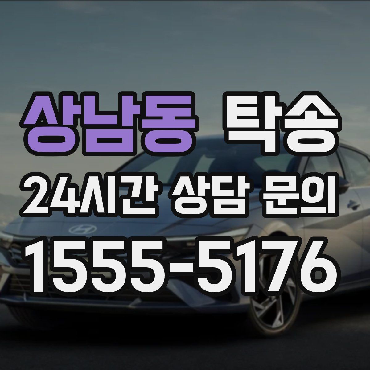 상남동 탁송 접근이 어려운 건물의 대안 지점 제안