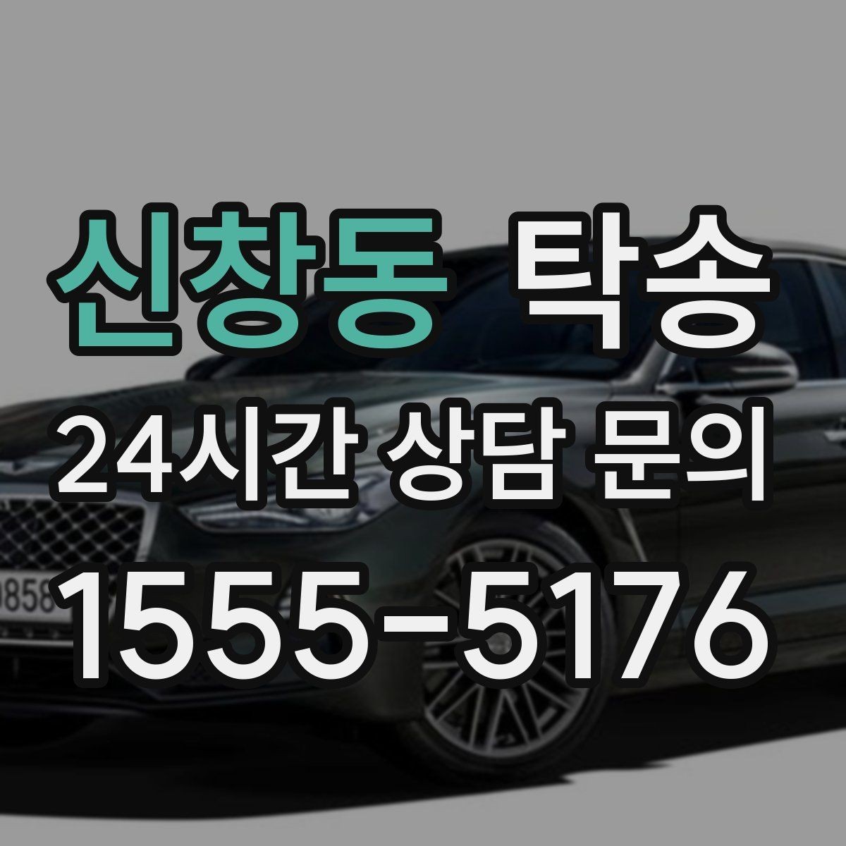 신창동 탁송 차량 특성 존중으로 수동 조작 최소화