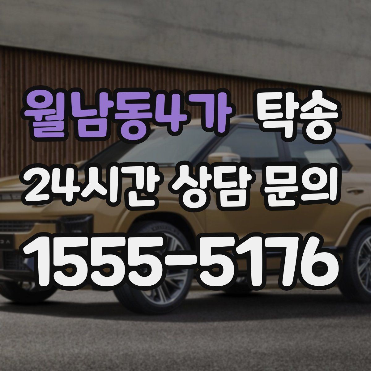 월남동4가 탁송 전시장 출고 서류 체크 동행