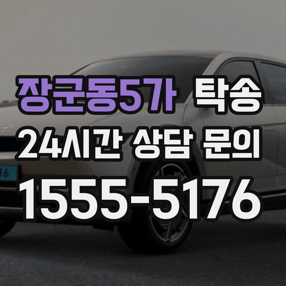 장군동5가 탁송 도착 정보 선공유로 문의를 줄이는 운영