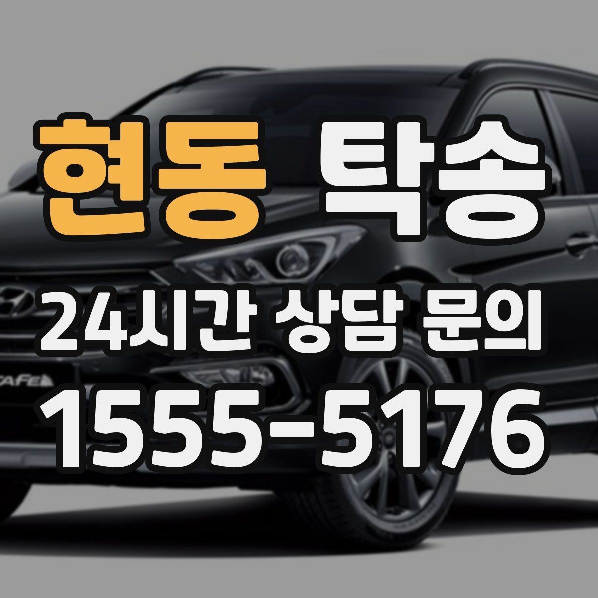현동 탁송 도로 통제 정보 실시간 반영
