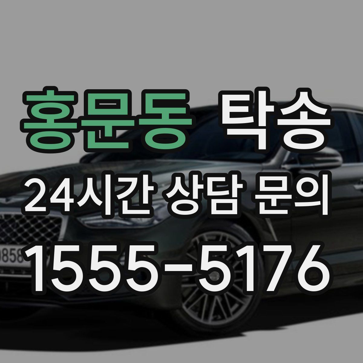 홍문동 탁송 전시장 서류 확인으로 재방문을 방지