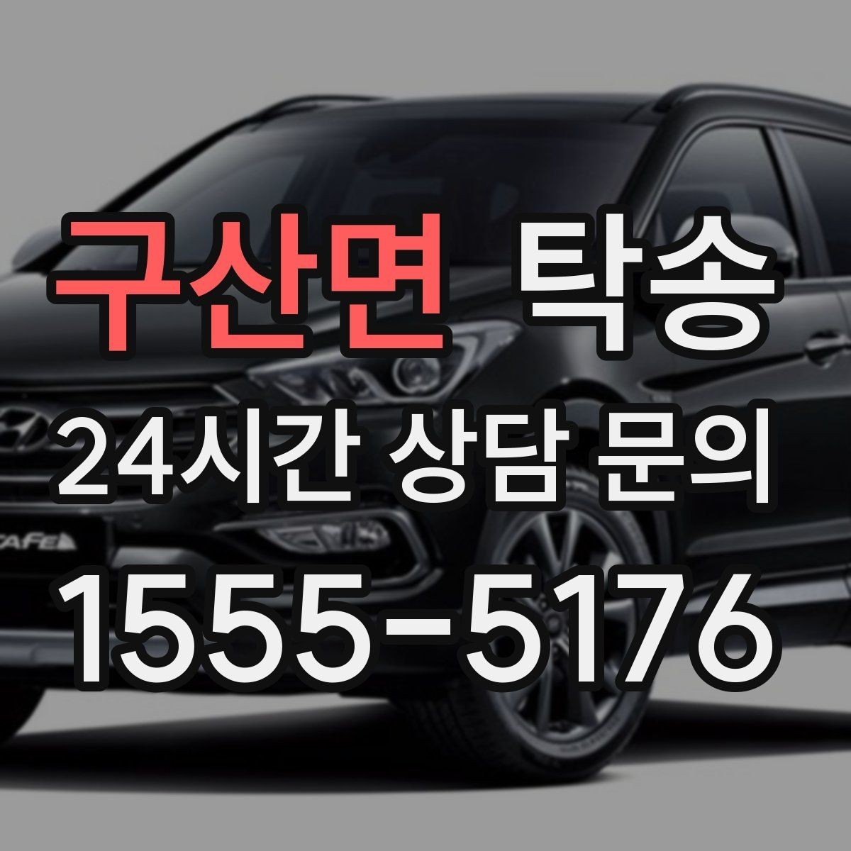 구산면 탁송 교차로 많은 구간은 완만 가속으로 통과