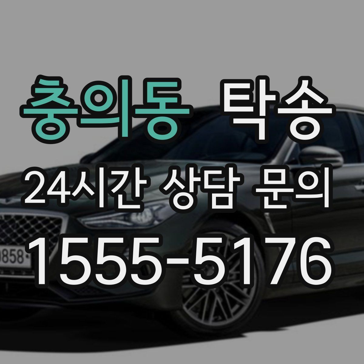 충의동 탁송 전기차 충전 잔량이 부족할 때 대안 제시