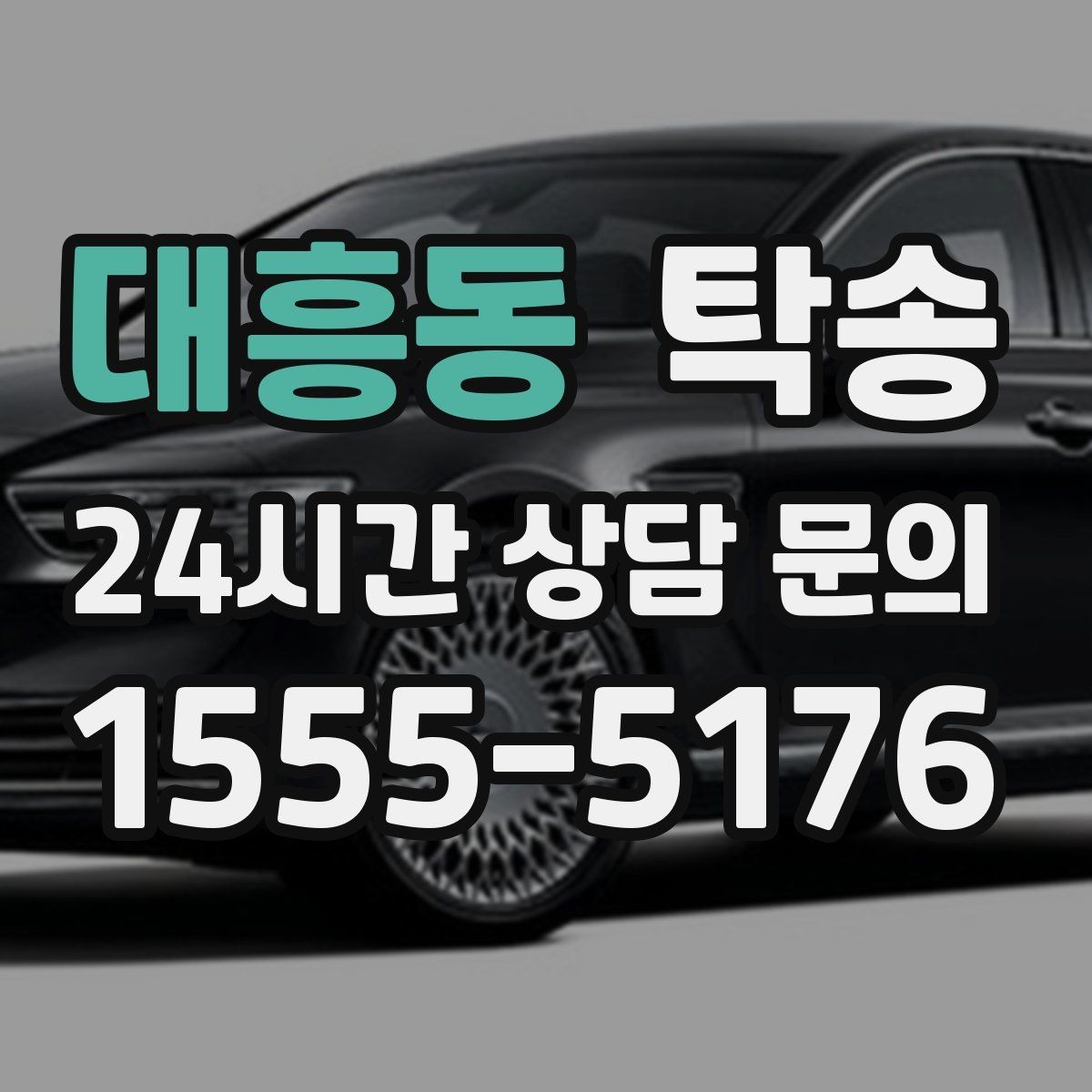 대흥동 탁송 진행 상황이 보이는 단계별 안내