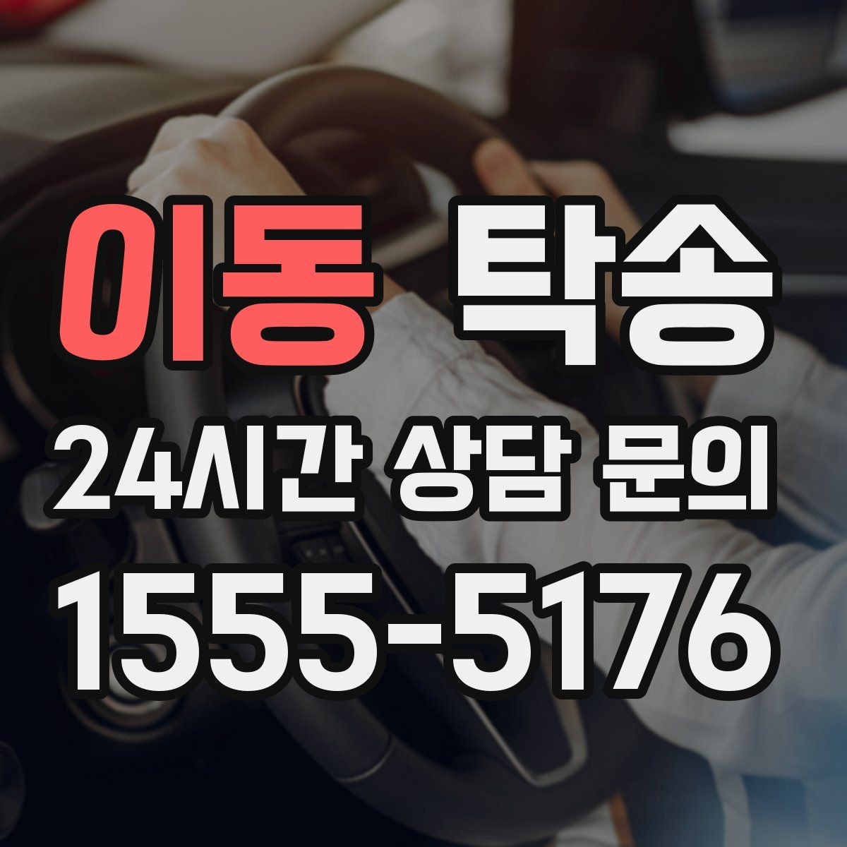 이동 탁송 공항 터미널 혼잡도 반영한 회수