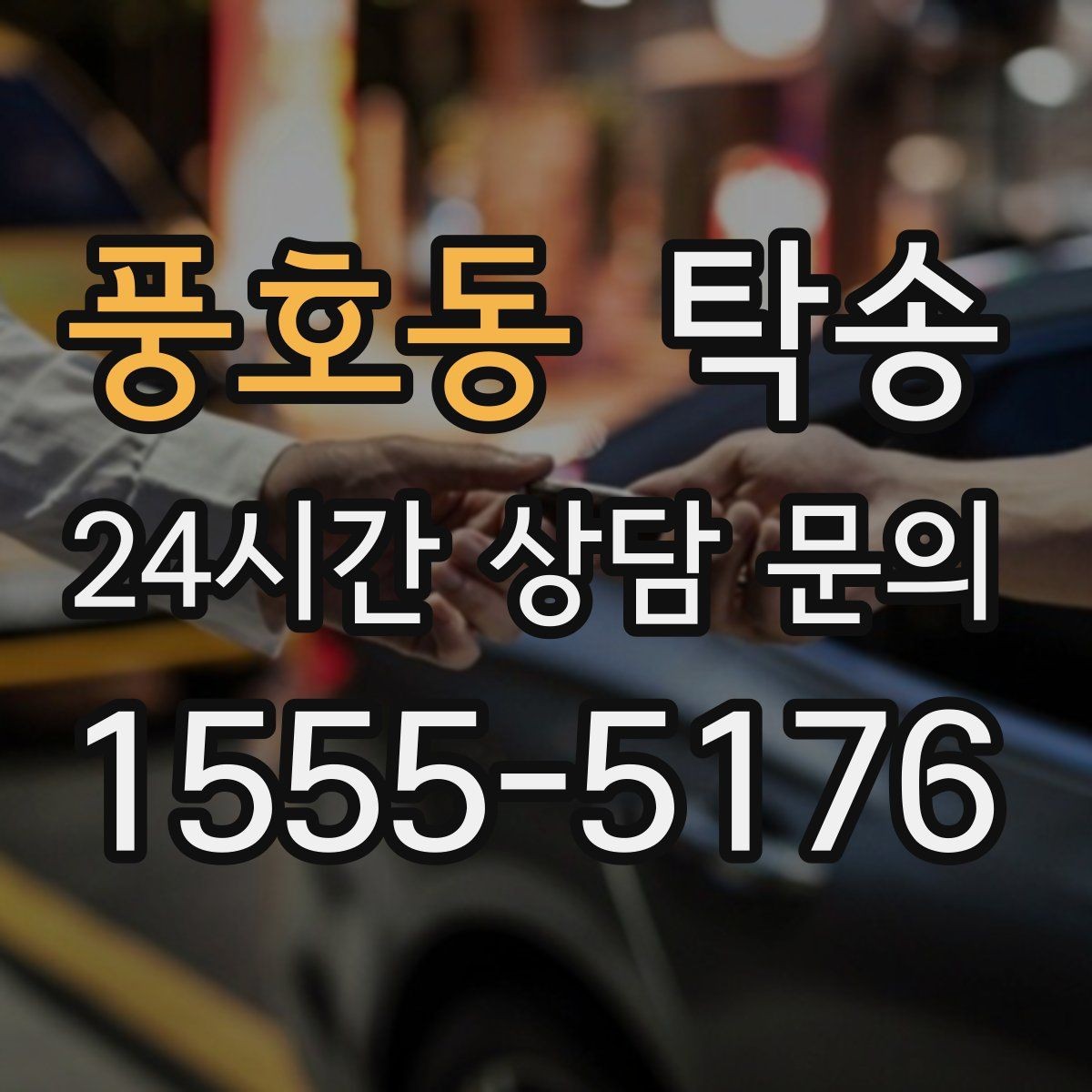 풍호동 탁송 시트와 미러 포지션 원복을 원칙으로