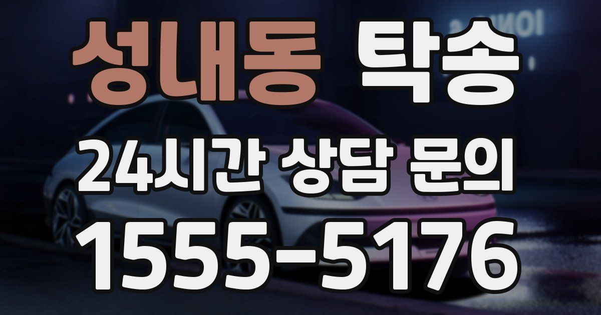 탁송 서비스