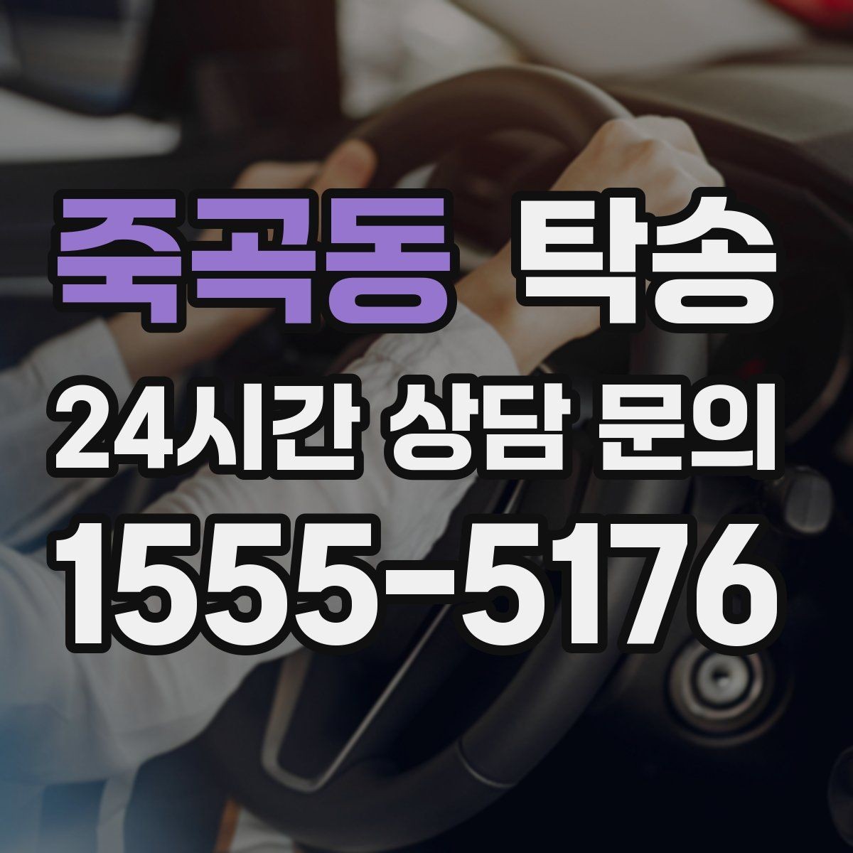죽곡동 탁송 실내 청결 유지로 안심할 수 있는 운행