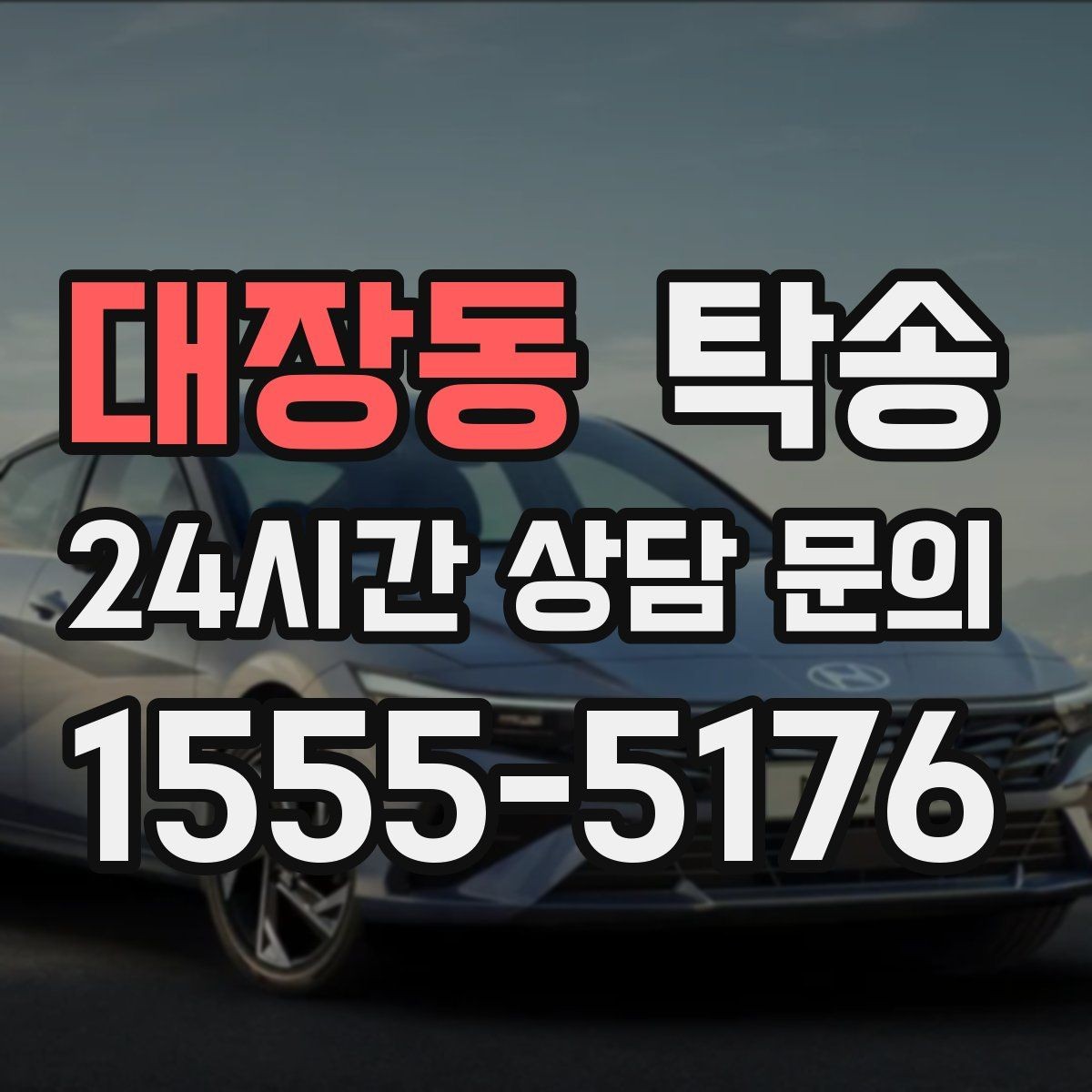 대장동 탁송 촬영차 이동도 정숙 운행으로 대응