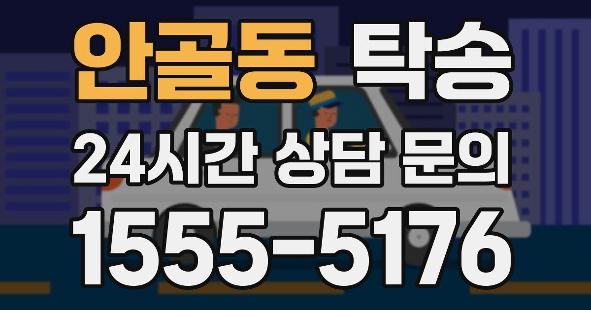 탁송 서비스