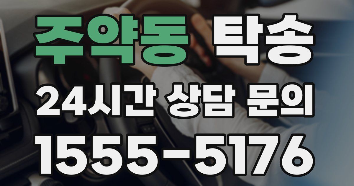 탁송 서비스