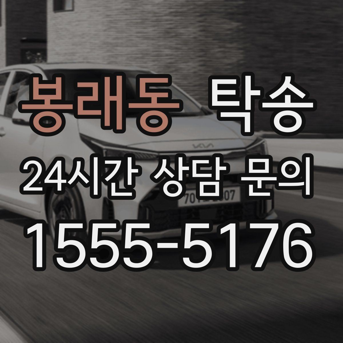 봉래동 탁송 우천 시 실내 매트 보호를 위한 준비