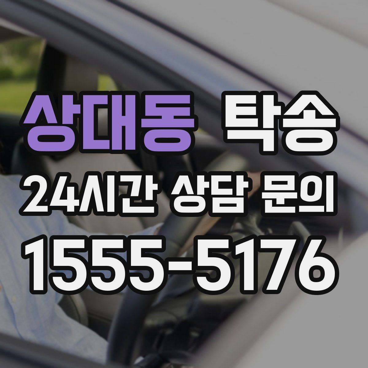 상대동 탁송 도어 투 도어가 어려울 때의 안전 대안