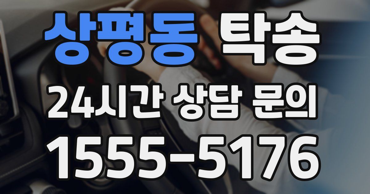 탁송 서비스