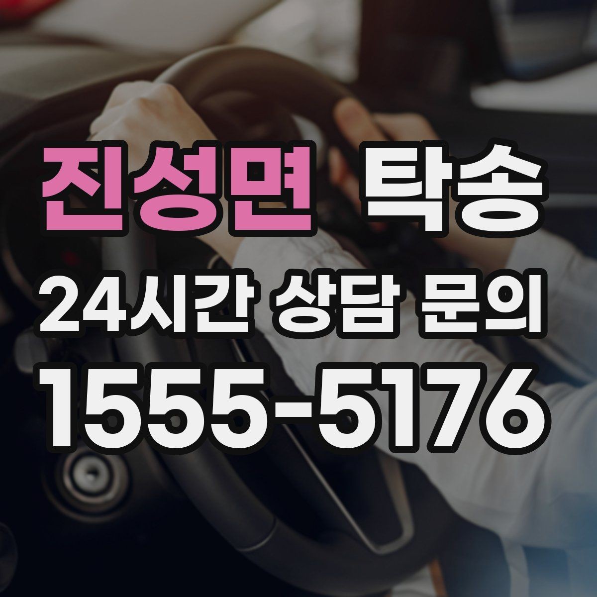 진성면 탁송 지하주차장 램프 각도까지 사전 점검