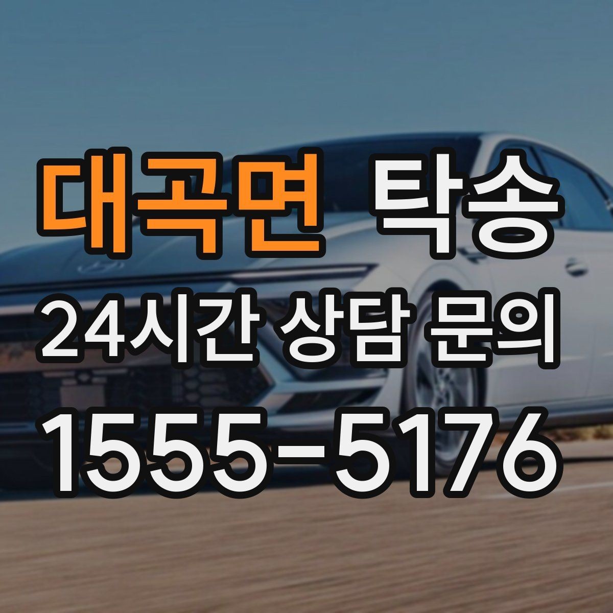 대곡면 탁송 전시 오픈 전 여유 도착으로 세팅 완료