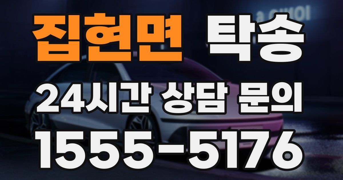 탁송 서비스