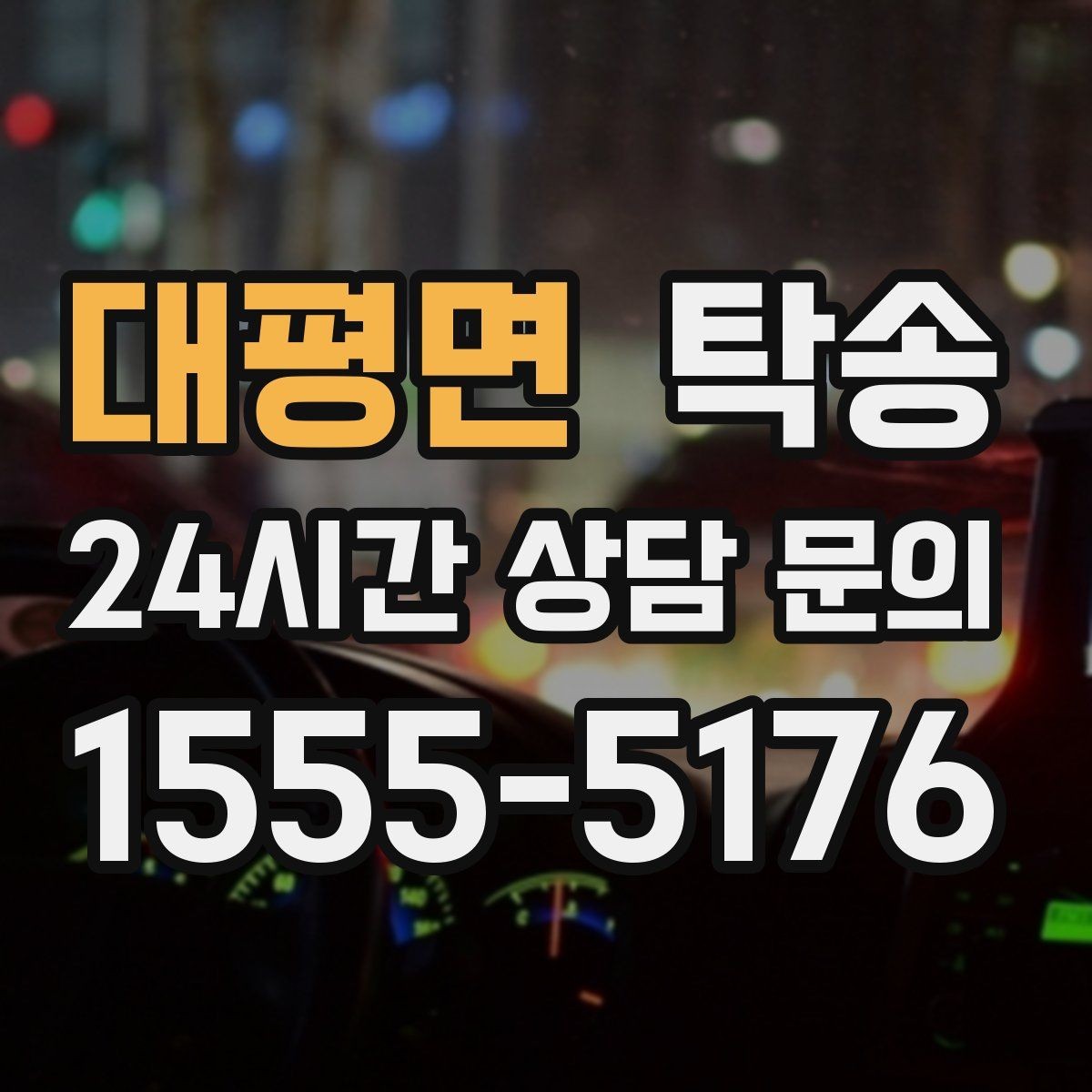 대평면 탁송 정비소 입출고 대행으로 이동 공백 줄이기