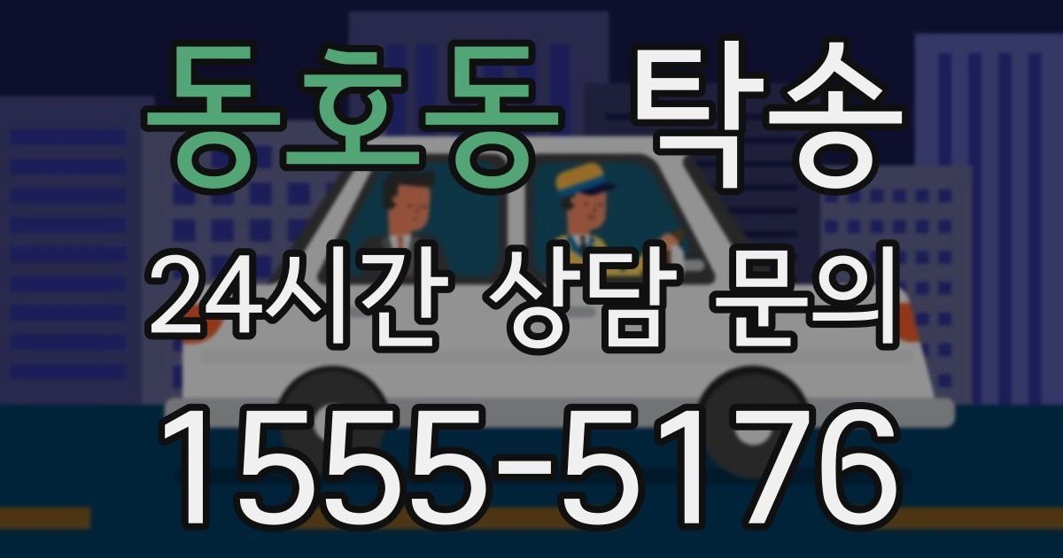 탁송 서비스
