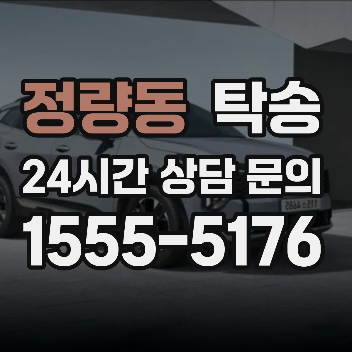 정량동 탁송 번호와 모델 색상 이중 확인 절차