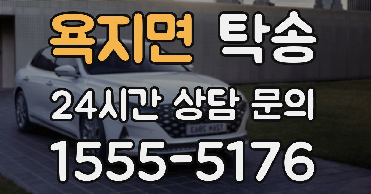 탁송 서비스