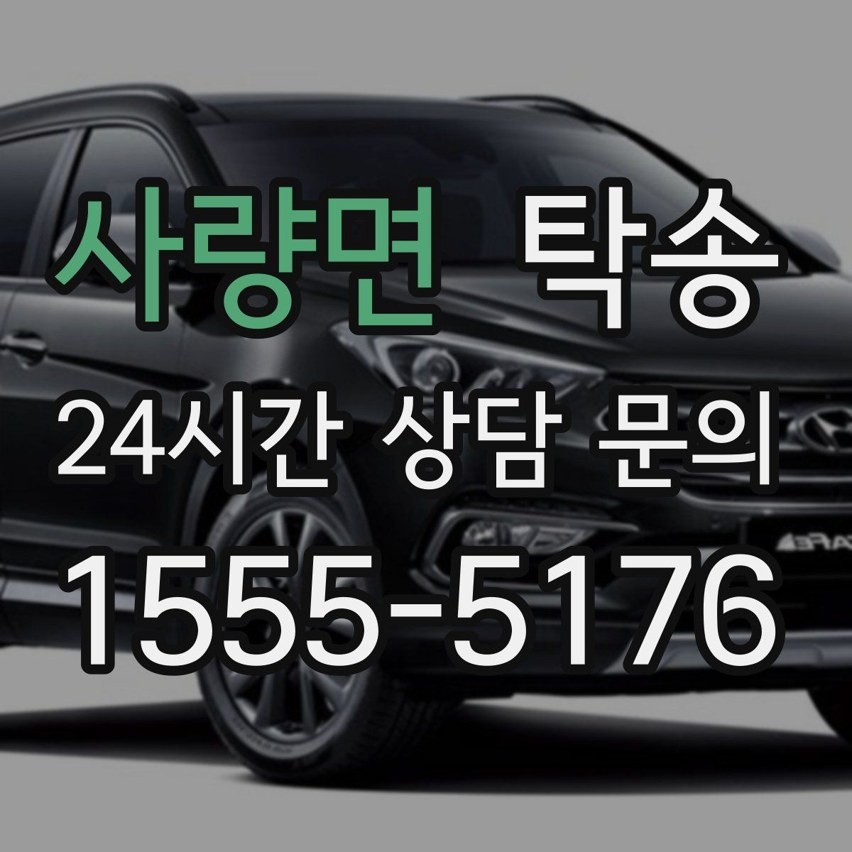 사량면 탁송 혼잡한 터미널 인수 구역 정확 매칭