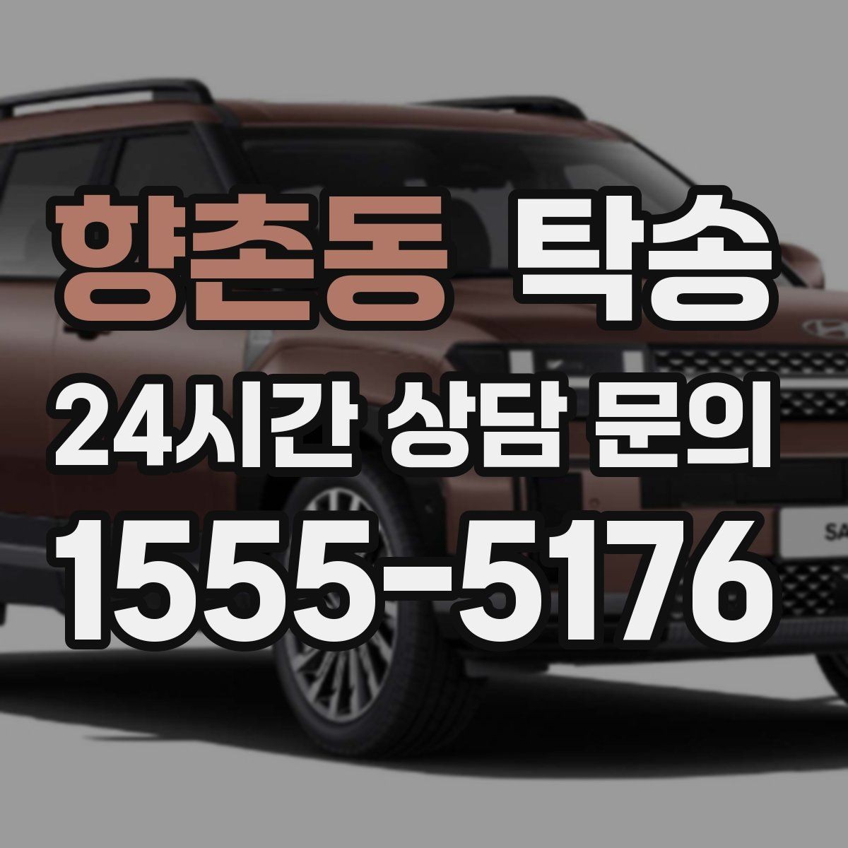 향촌동 탁송 접근 어려운 건물의 대안 지점 제안