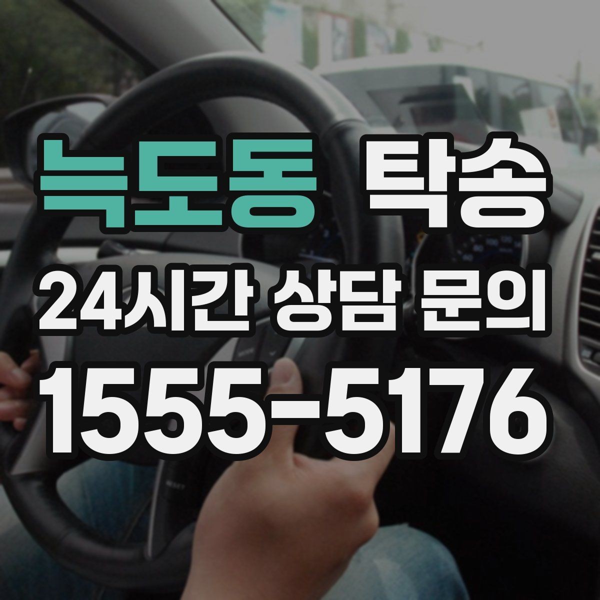 늑도동 탁송 건물 출입 절차를 사전 확인 후 진행