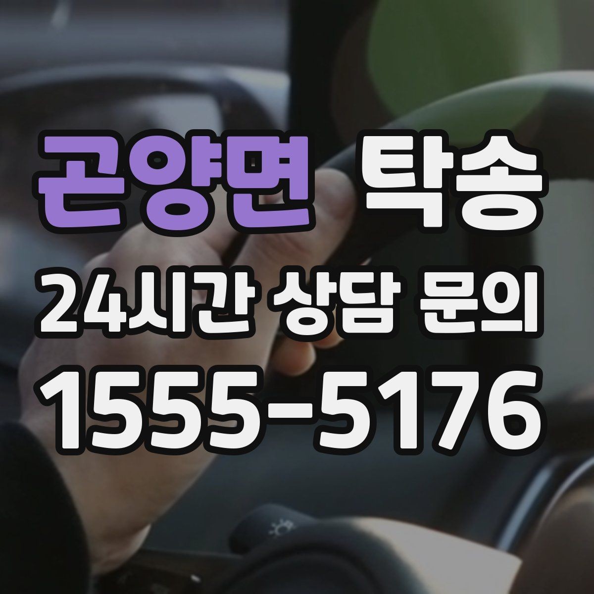 곤양면 탁송 서류와 키의 분리 보관으로 안전 강화