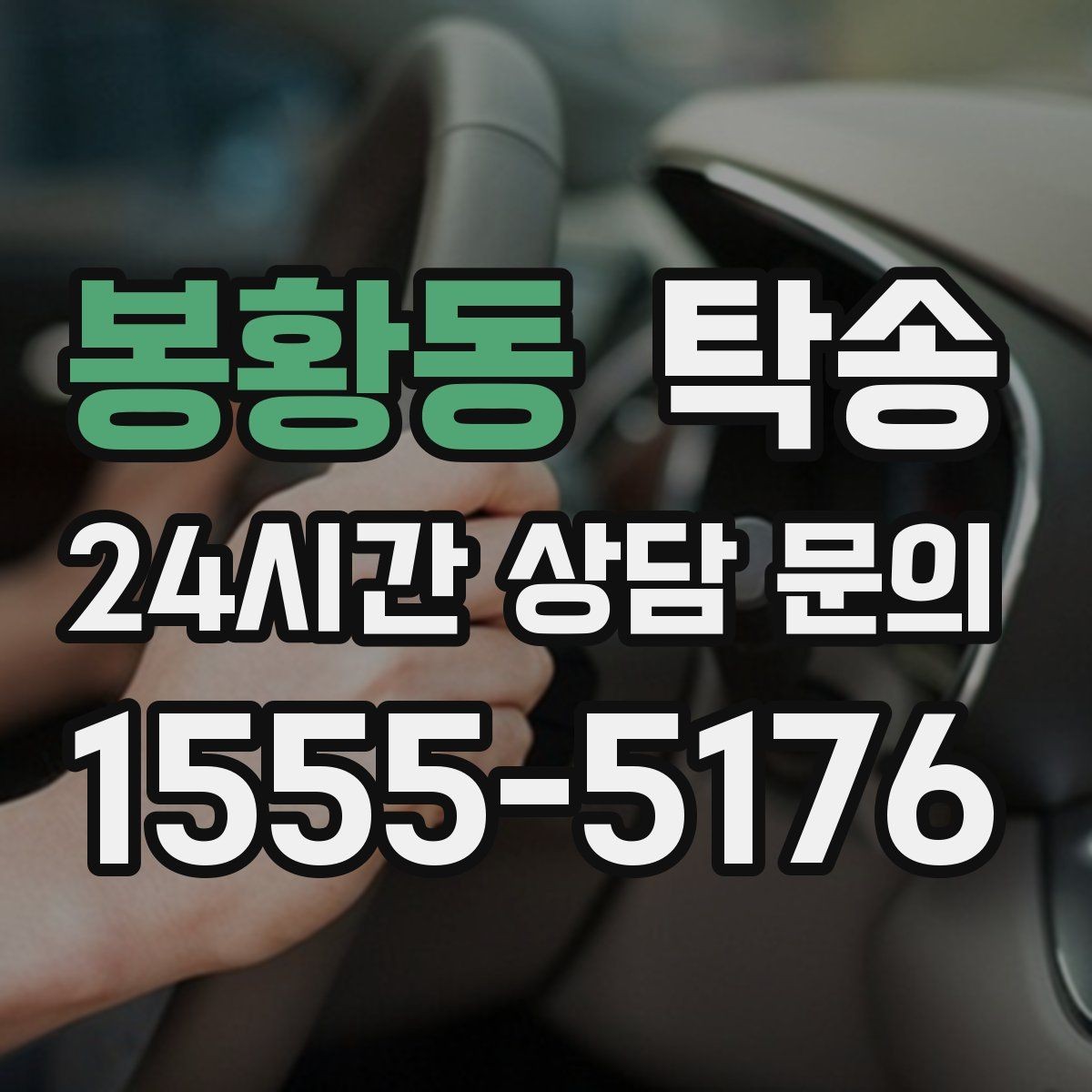 봉황동 탁송 거래처 간 반복 이동도 일정대로 진행