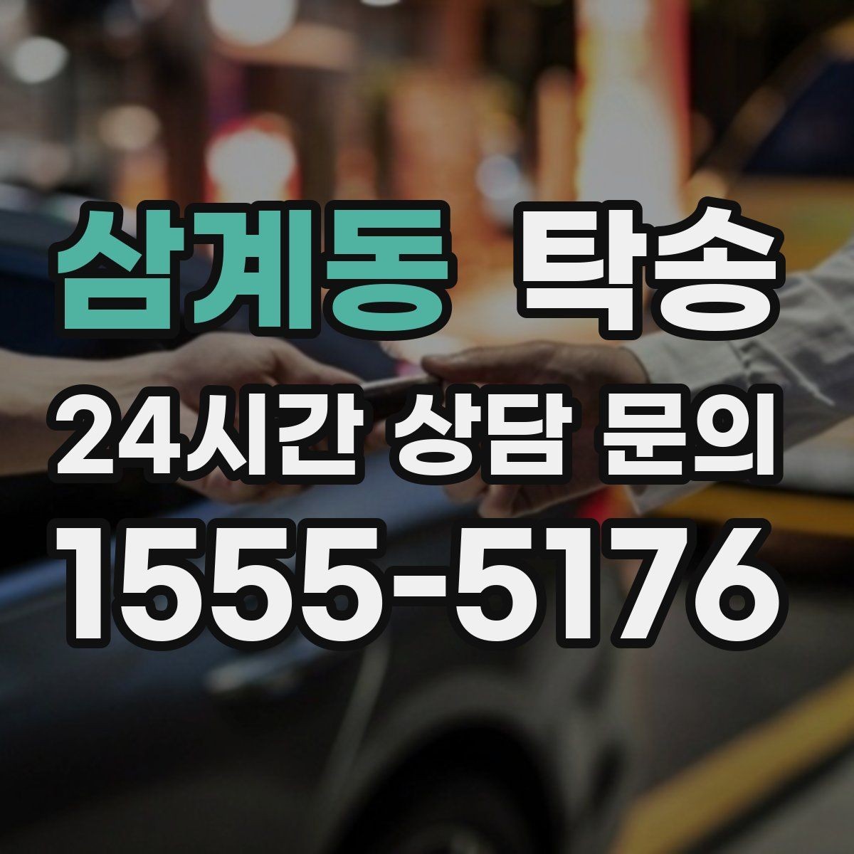 삼계동 탁송 지하주차장 램프 각도까지 고려한 경로