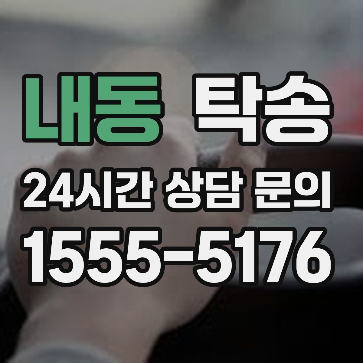 내동 탁송 공항 혼잡도를 반영한 회수 계획