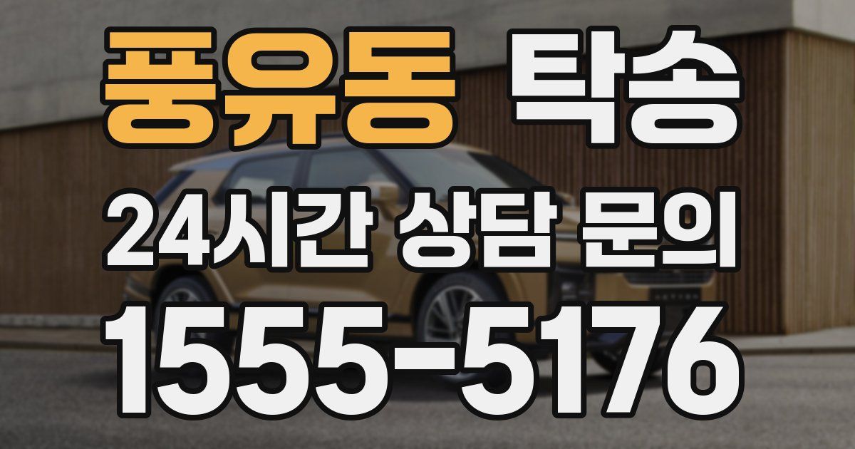 탁송 서비스