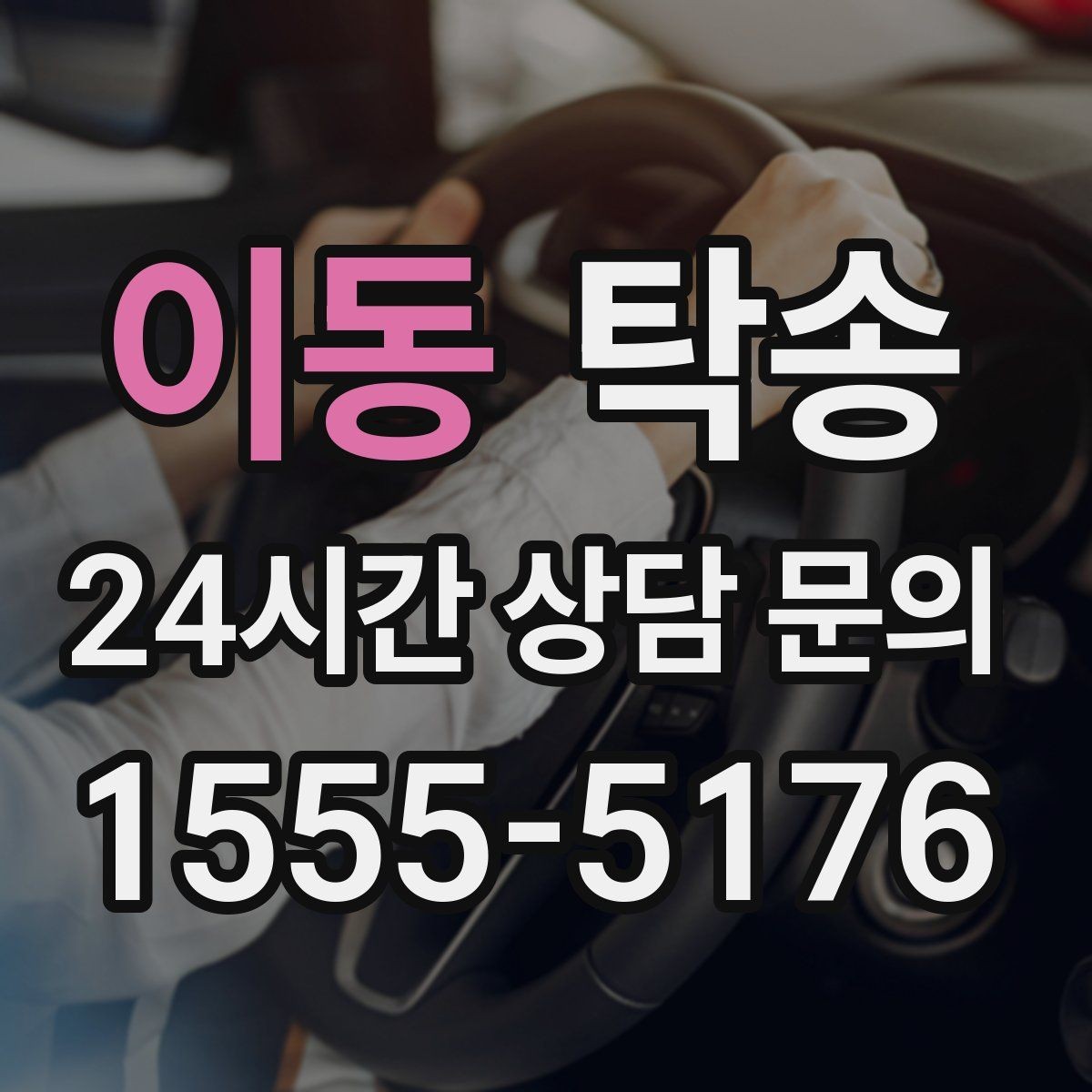 이동 탁송 문앞 전달이 어려울 때의 안전 대안 제시