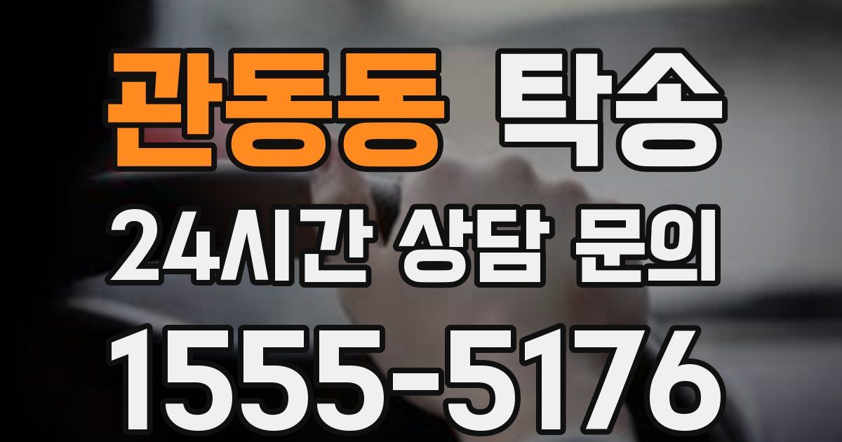 탁송 서비스