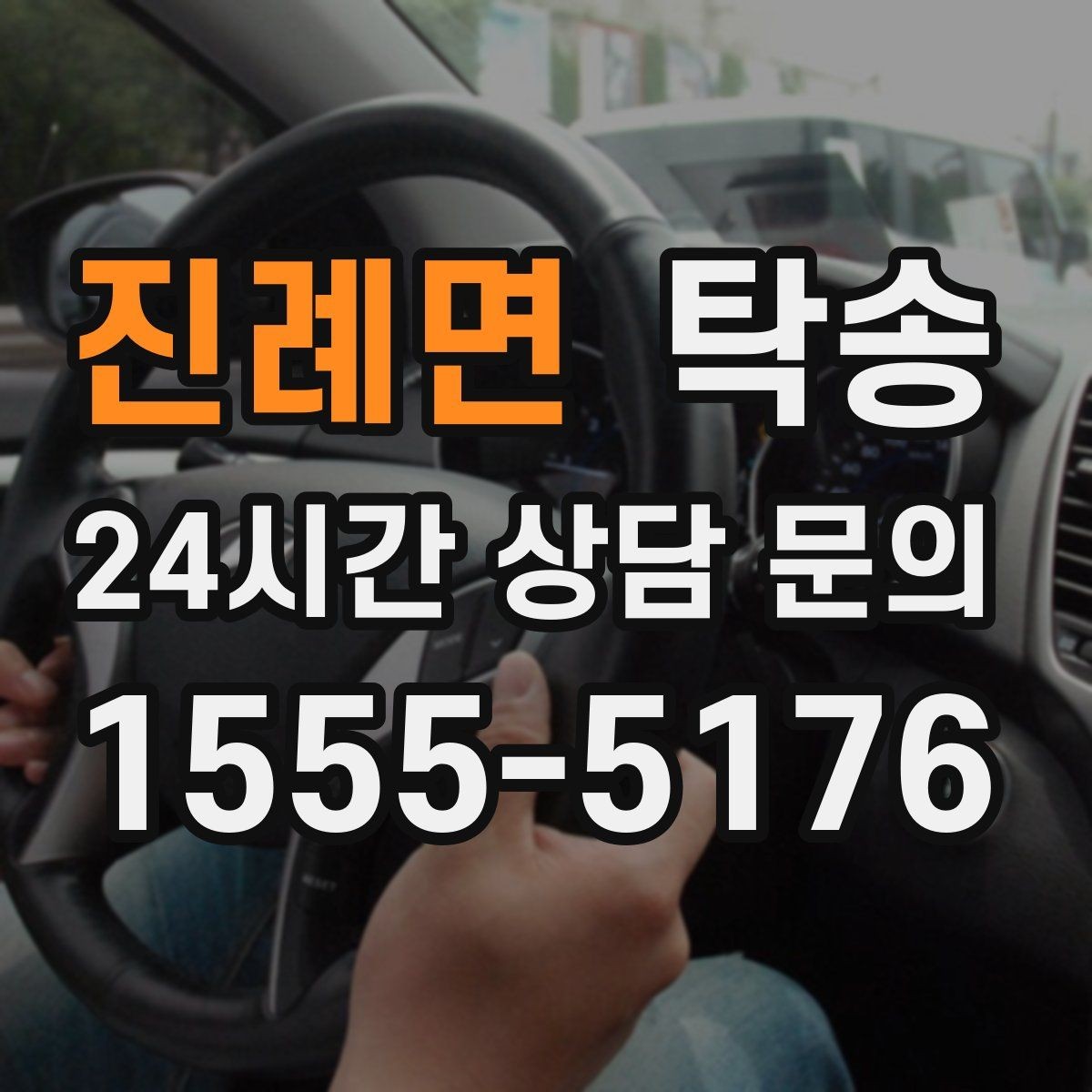 진례면 탁송 문서와 열쇠 관리가 확실한 진행