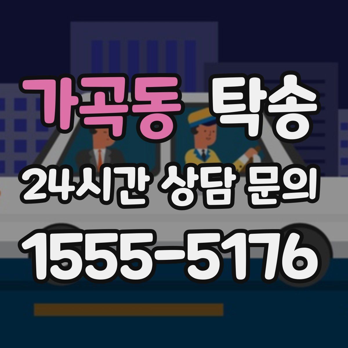 가곡동 탁송 사진 기록으로 인수인계를 투명하게