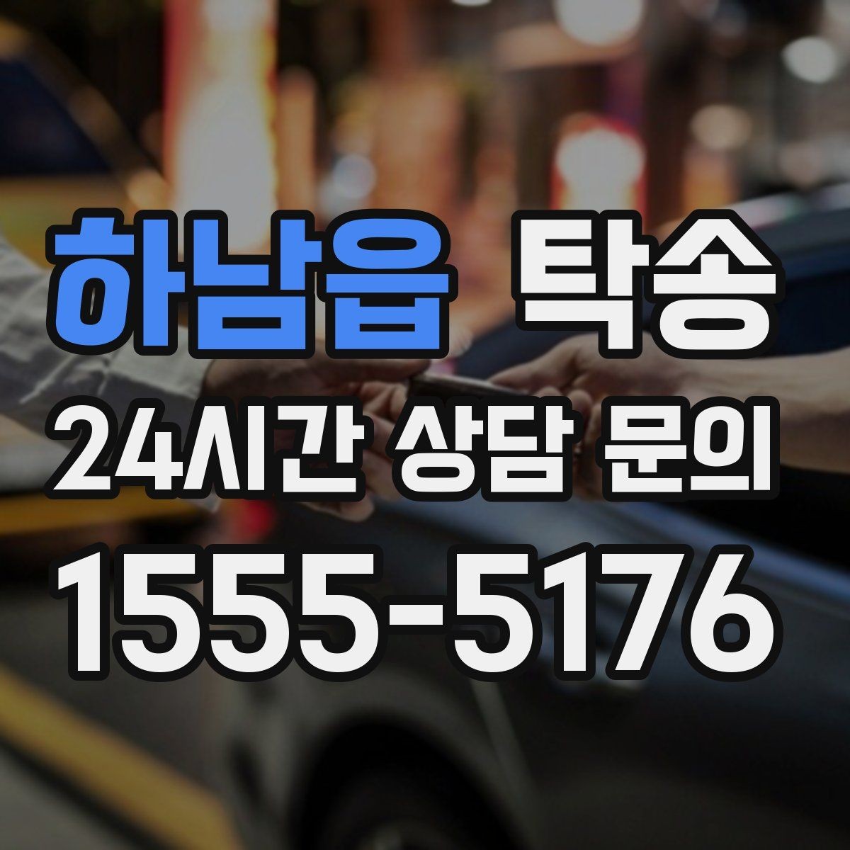 하남읍 탁송 전기차 충전 잔량이 부족할 때 대안 제시
