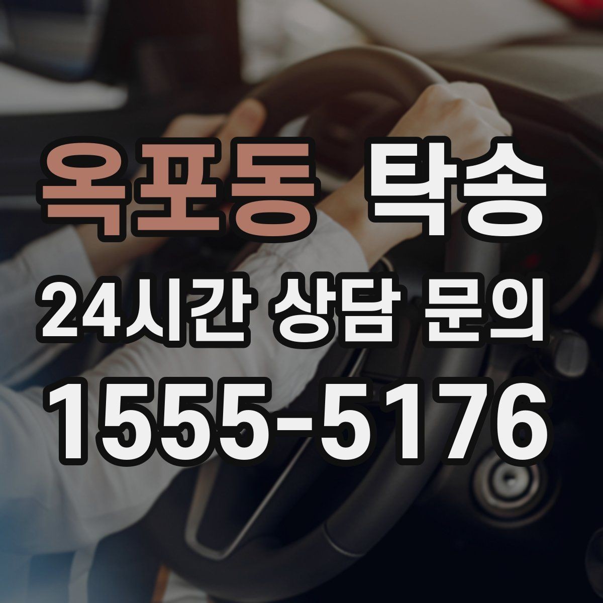 옥포동 탁송 목적지 주차 동선까지 꼼꼼한 점검