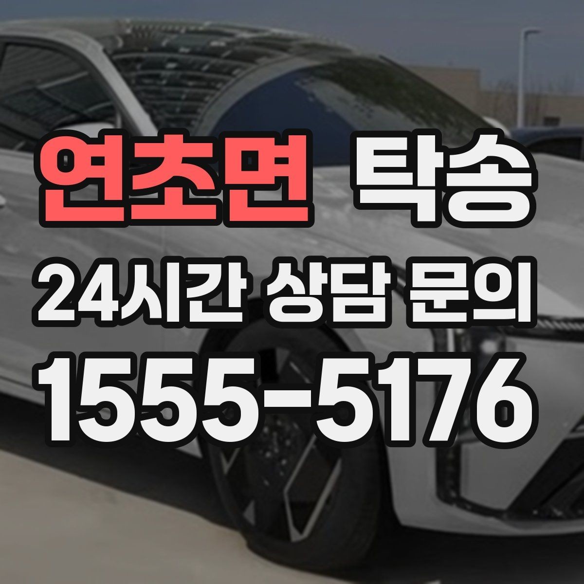 연초면 탁송 신차 인수 당일 도어 투 도어로 깔끔 완료