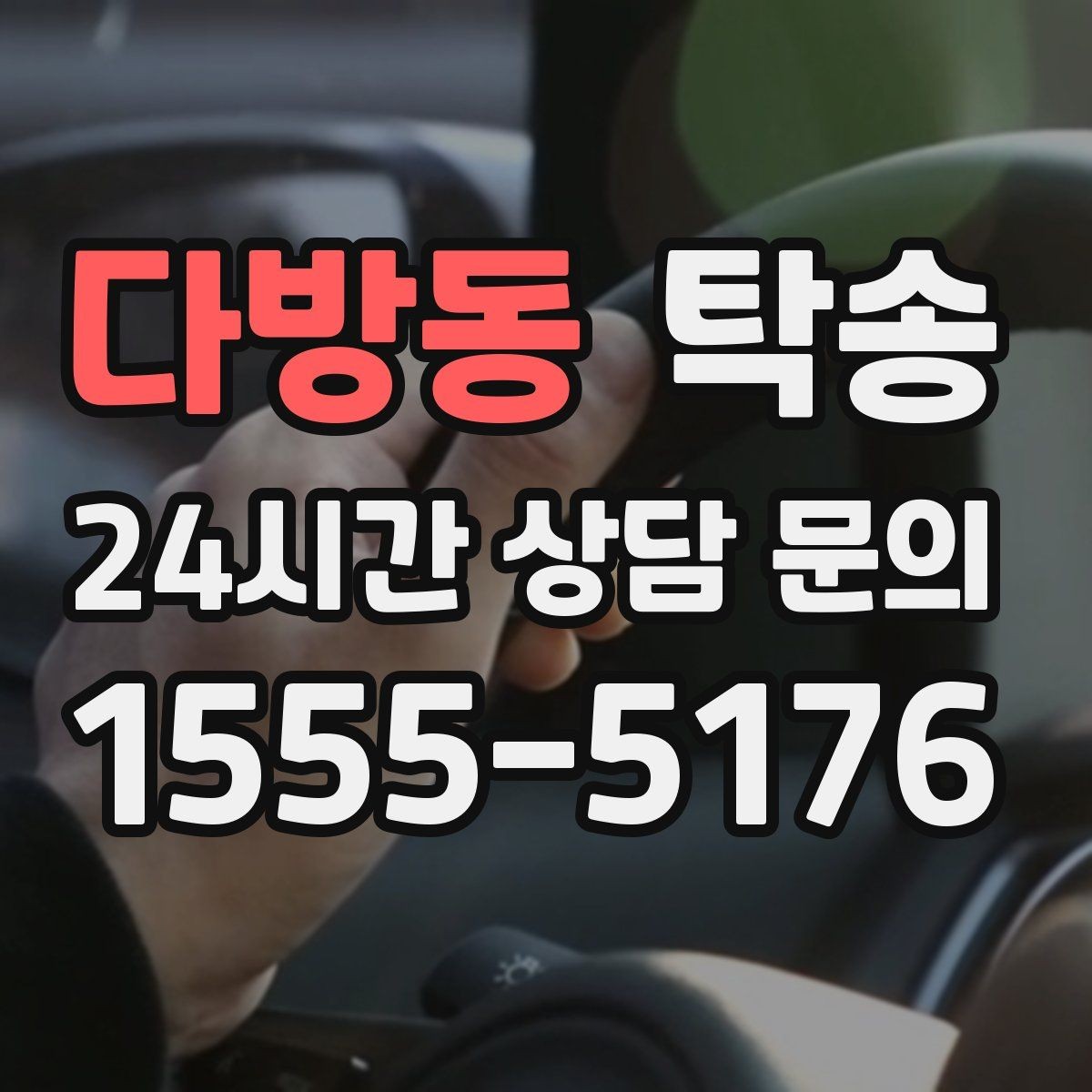 다방동 탁송 지하 주차 높이 제한을 반영한 경로 선정