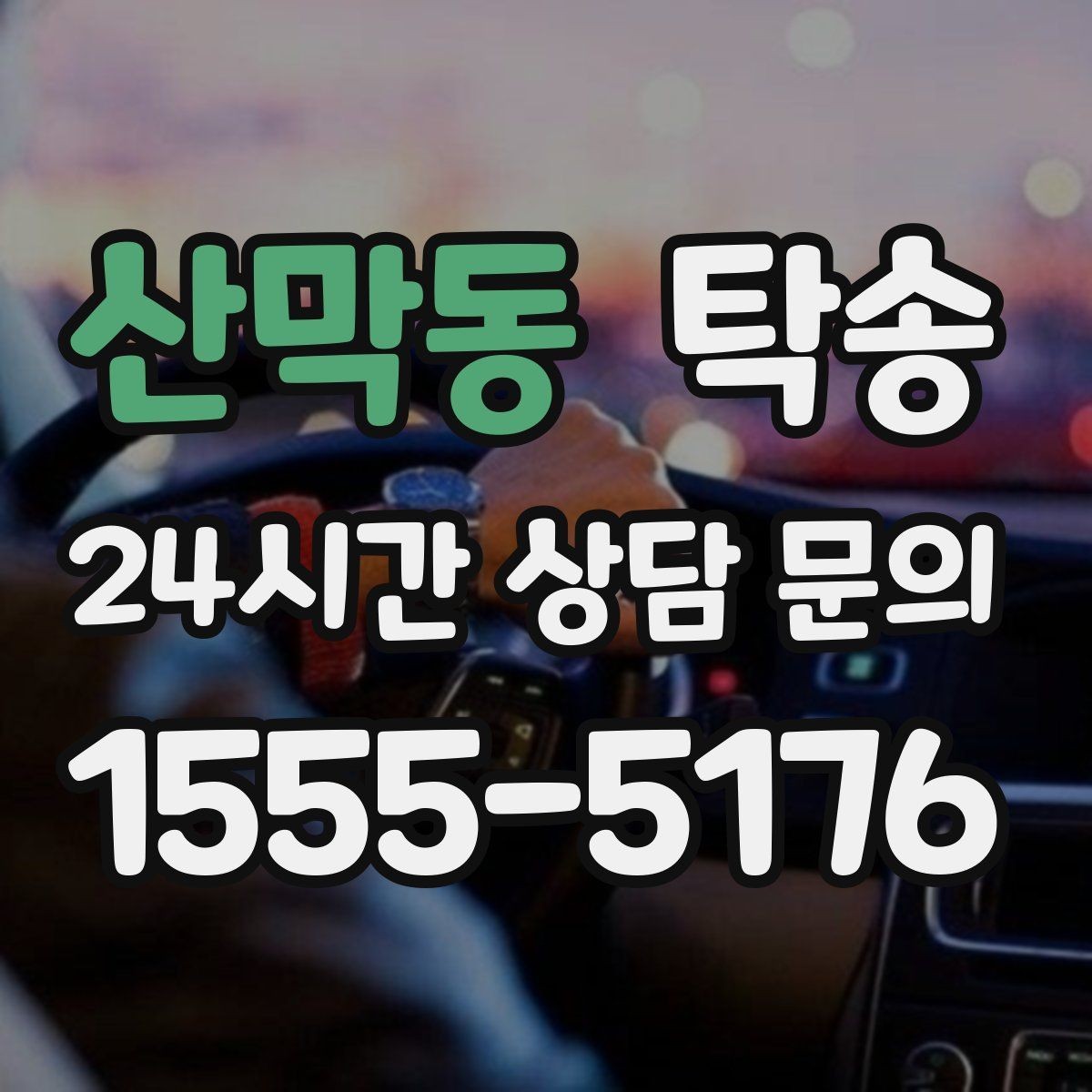 산막동 탁송 문앞 전달이 어려울 때 안전 대안 제시
