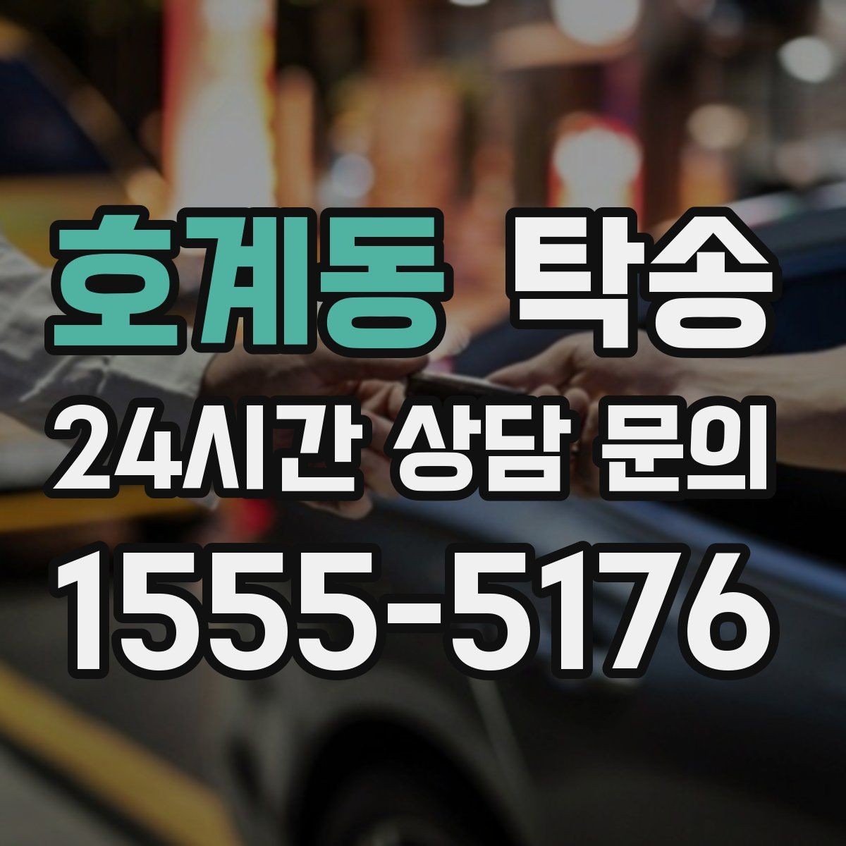 호계동 탁송 비상 연락 체계를 갖춘 안정적인 진행