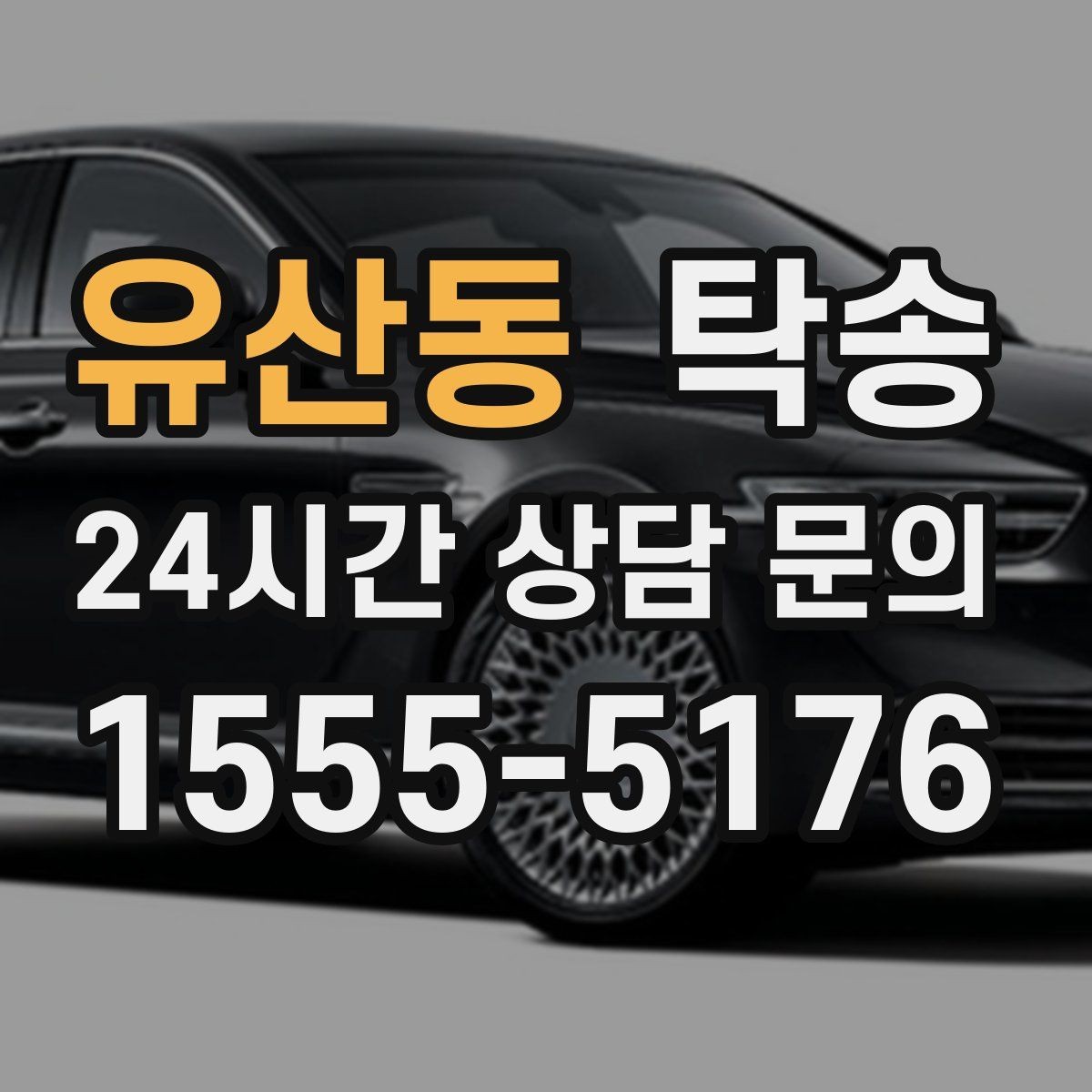 유산동 탁송 전기차 배터리 잔량을 고려한 운행