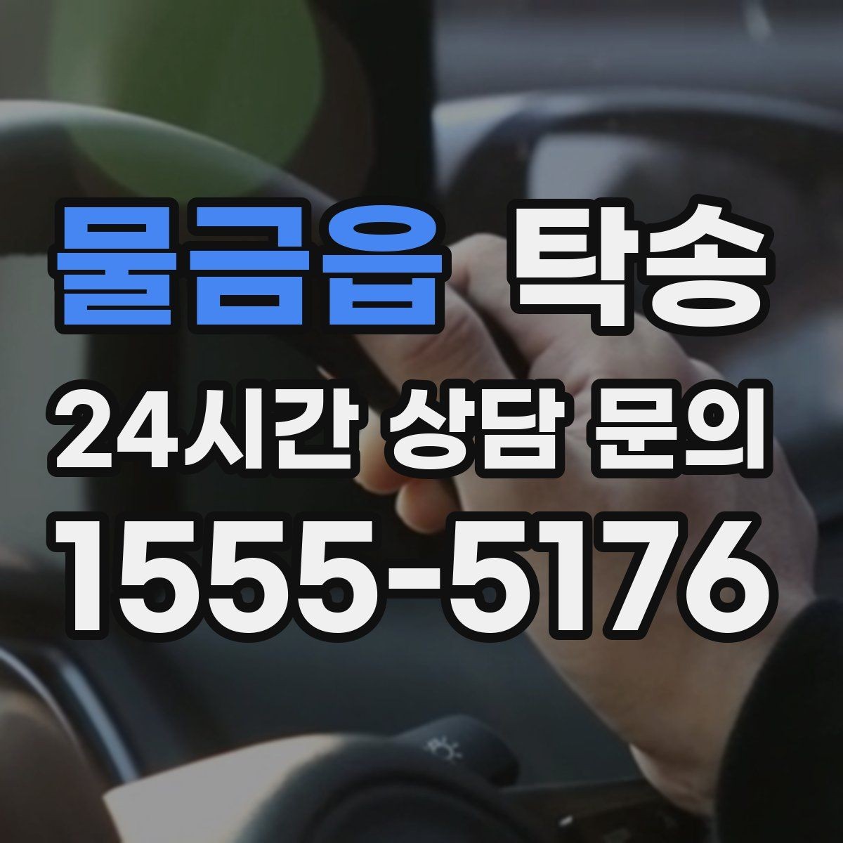 물금읍 탁송 적정 온도와 환기로 쾌적함 유지