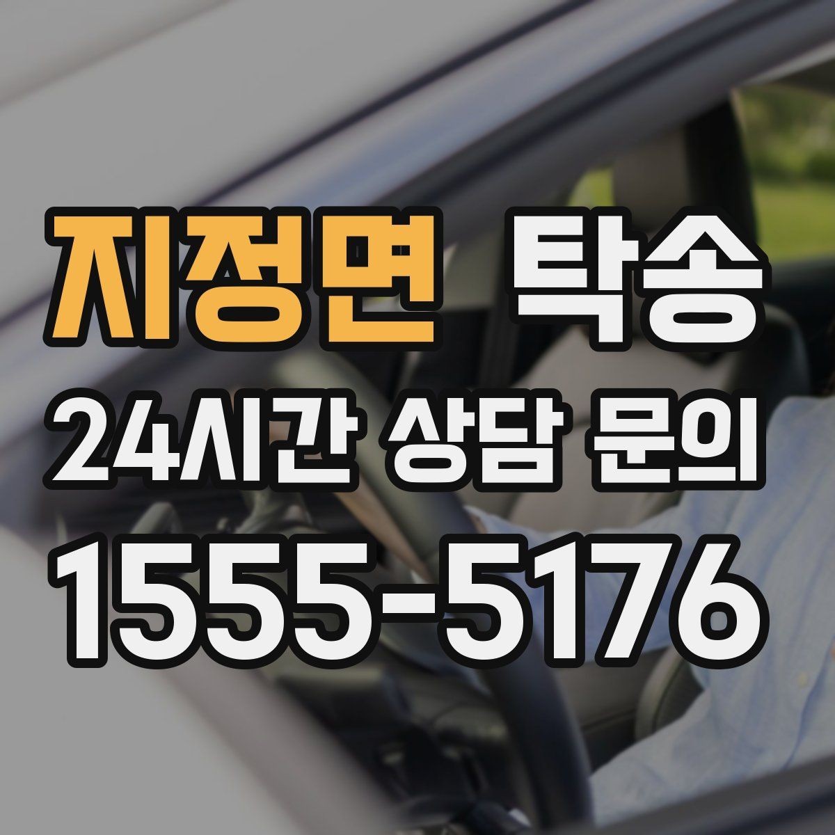 지정면 탁송 사진 각도를 동일하게 맞춰 기록 일관성 확보