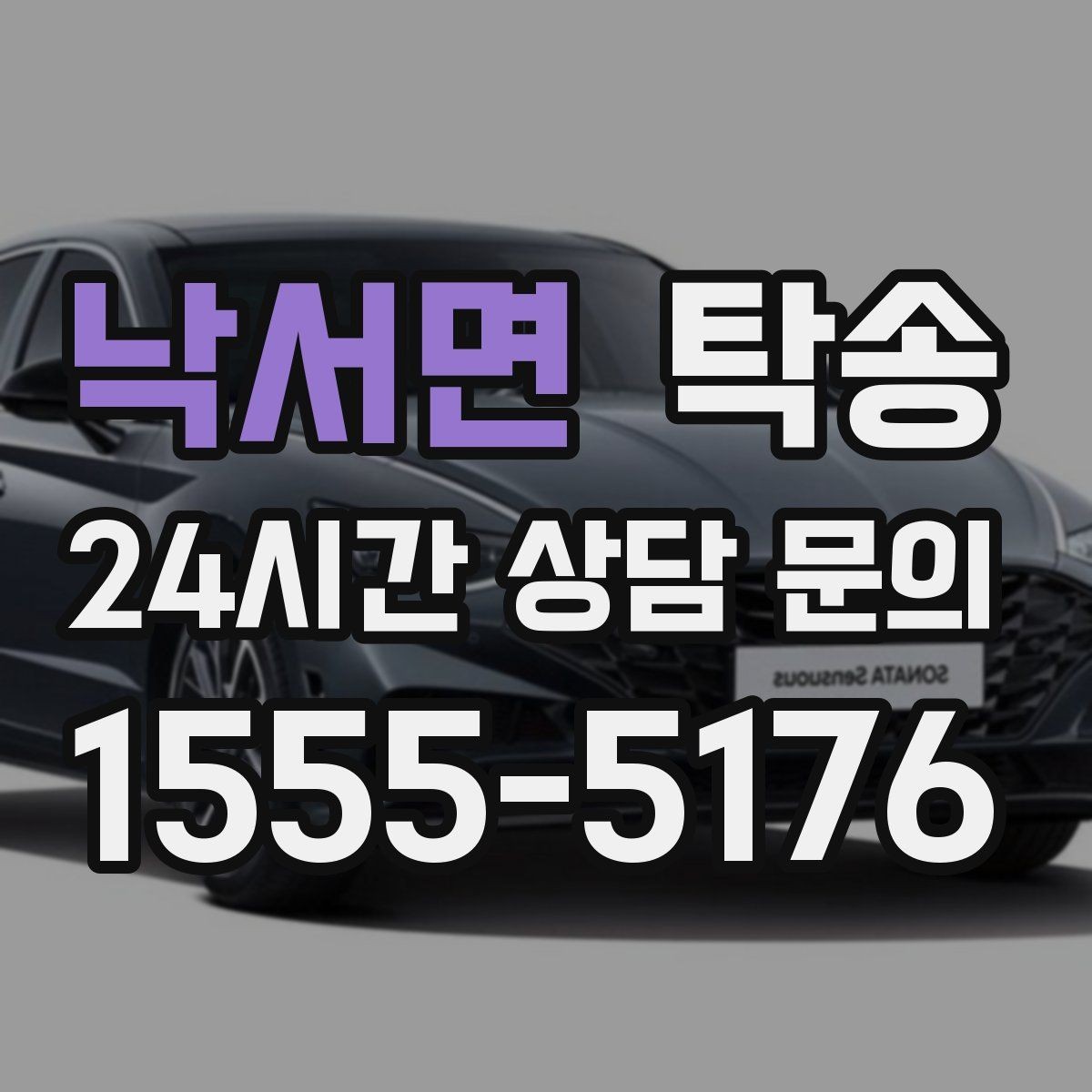 낙서면 탁송 도로 통제 정보의 실시간 반영