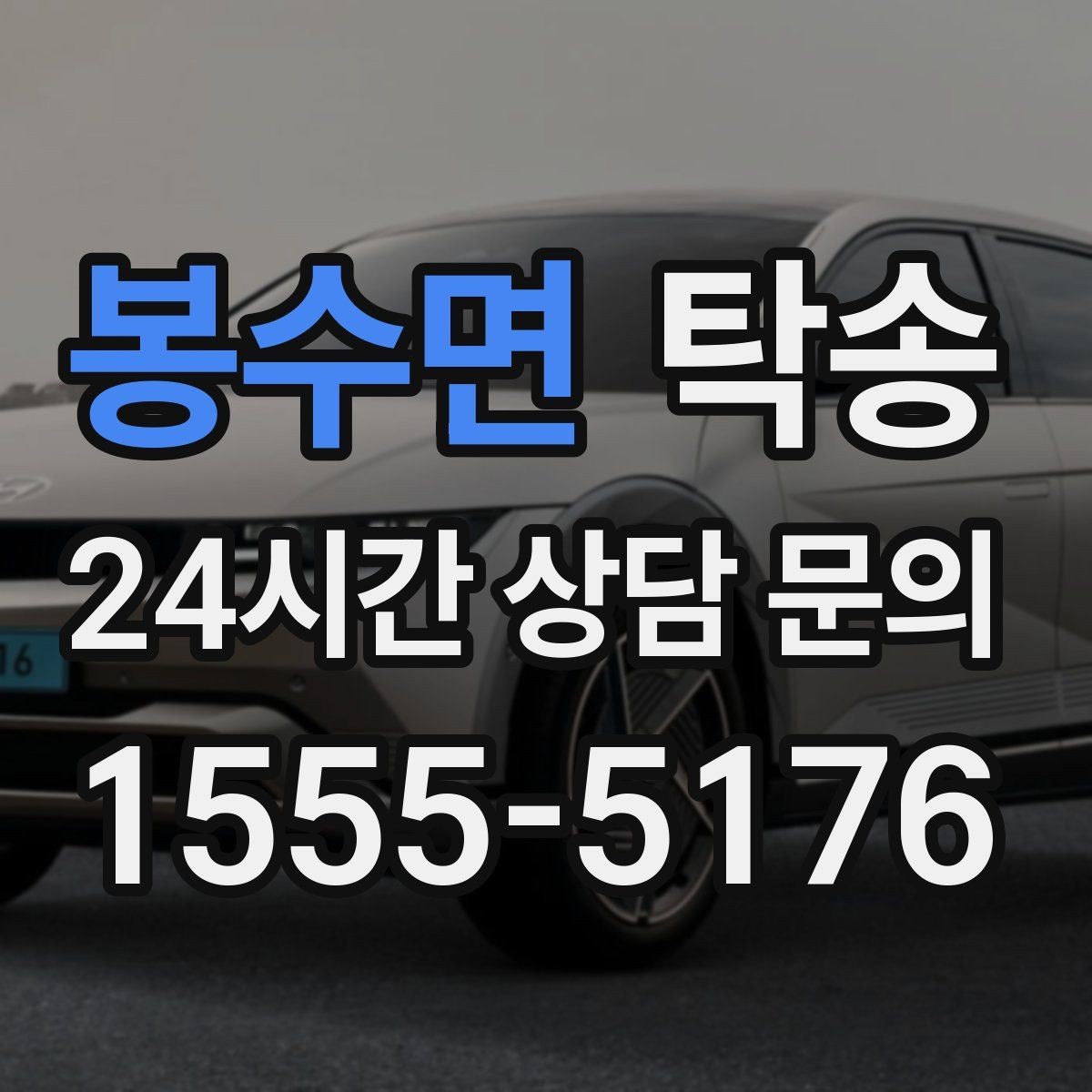 봉수면 탁송 비 오는 날에도 차분한 문앞 전달